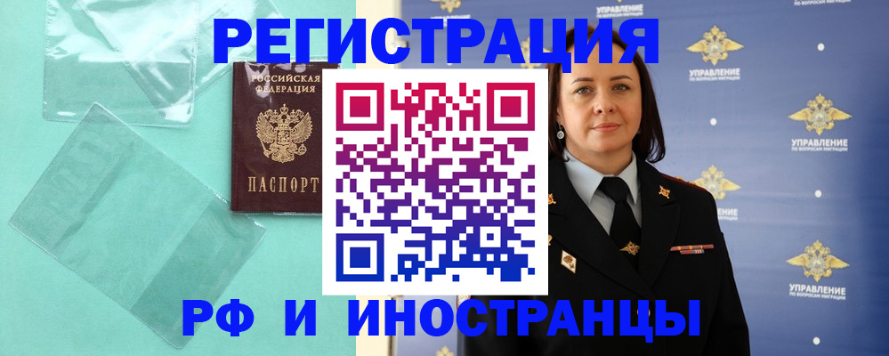временная регистрация адрес в Змеиногорске